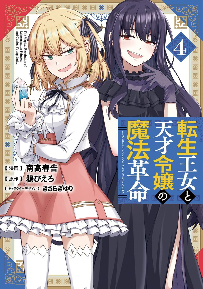 Tensei Oujo to Tensai Reijou no Mahou Kakumei Chapter 24 Bahasa Indonesia