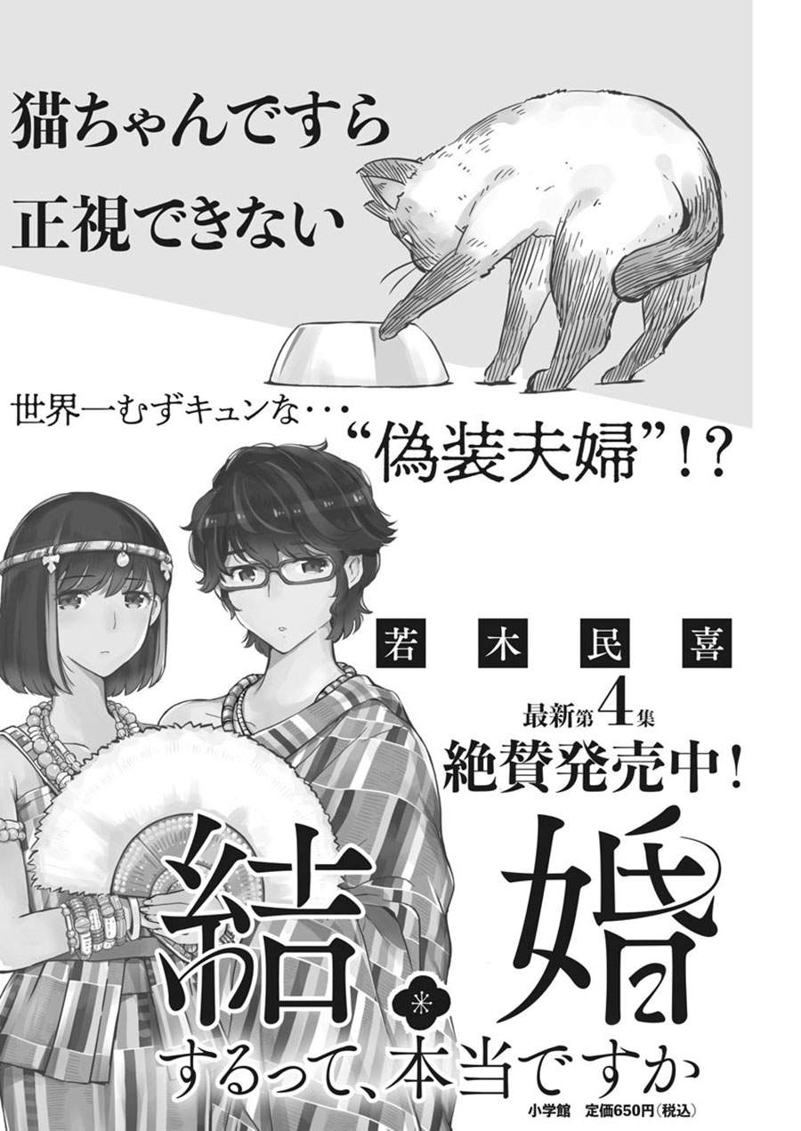 Kekkon Surutte, Hontou Desu Ka? Chapter 46 Bahasa Indonesia