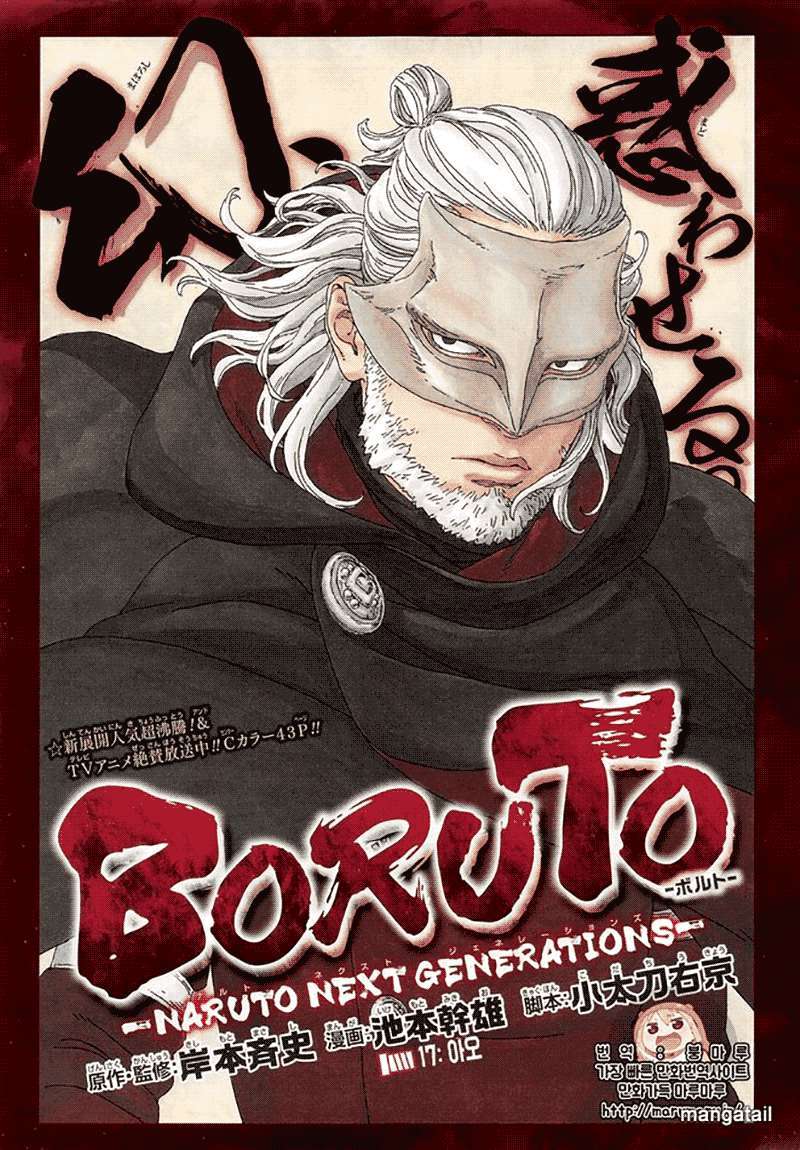 Boruto: Naruto Next Generations Chapter 17 Bahasa Indonesia
