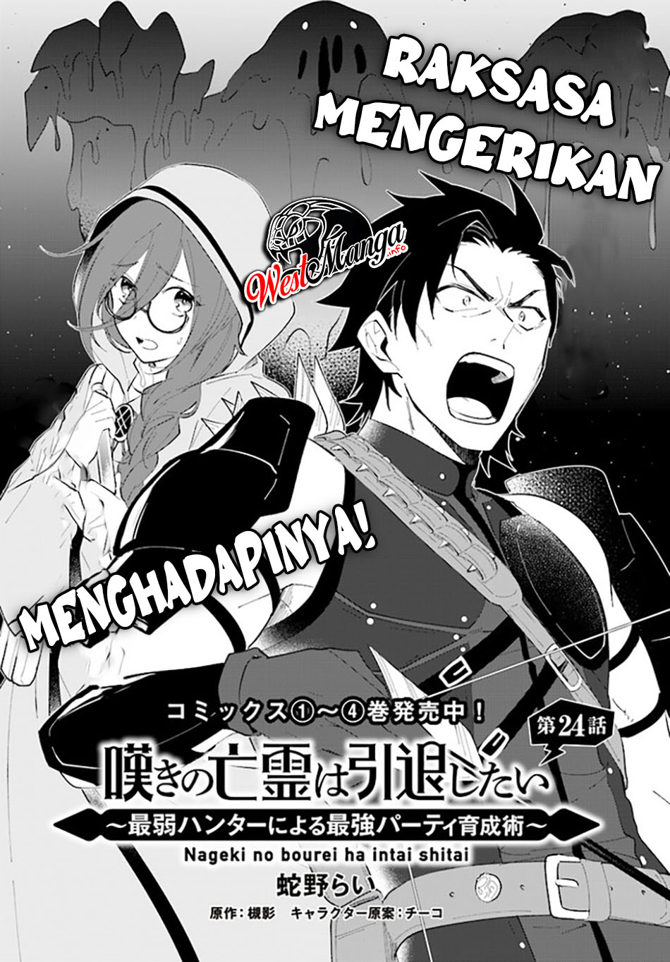 Nageki no Bourei wa Intai Shitai – Saijiyaku Hanta ni Yoru Saikiyou Patei Ikusei Jutsu Chapter 24 Bahasa Indonesia