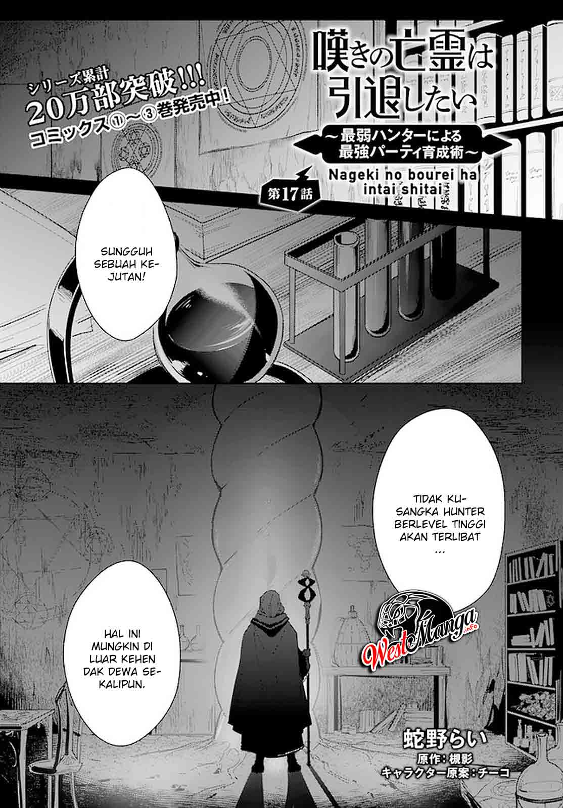 Nageki no Bourei wa Intai Shitai – Saijiyaku Hanta ni Yoru Saikiyou Patei Ikusei Jutsu Chapter 17 Bahasa Indonesia