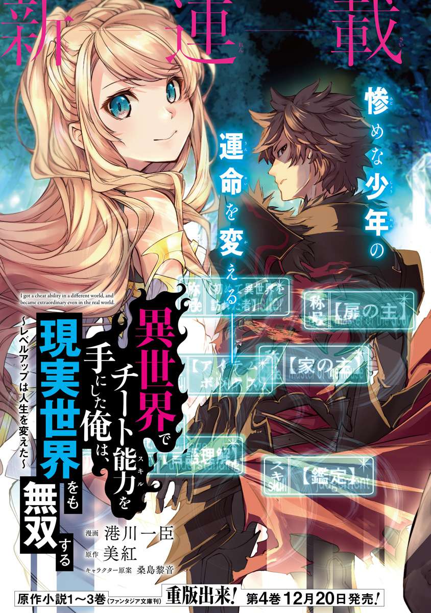 Isekai de Cheat Skill o Te ni Shita Ore wa, Genjitsu Sekai o mo Musou Suru – Level Up wa Jinsei o Kaeta Chapter 3 Bahasa Indonesia