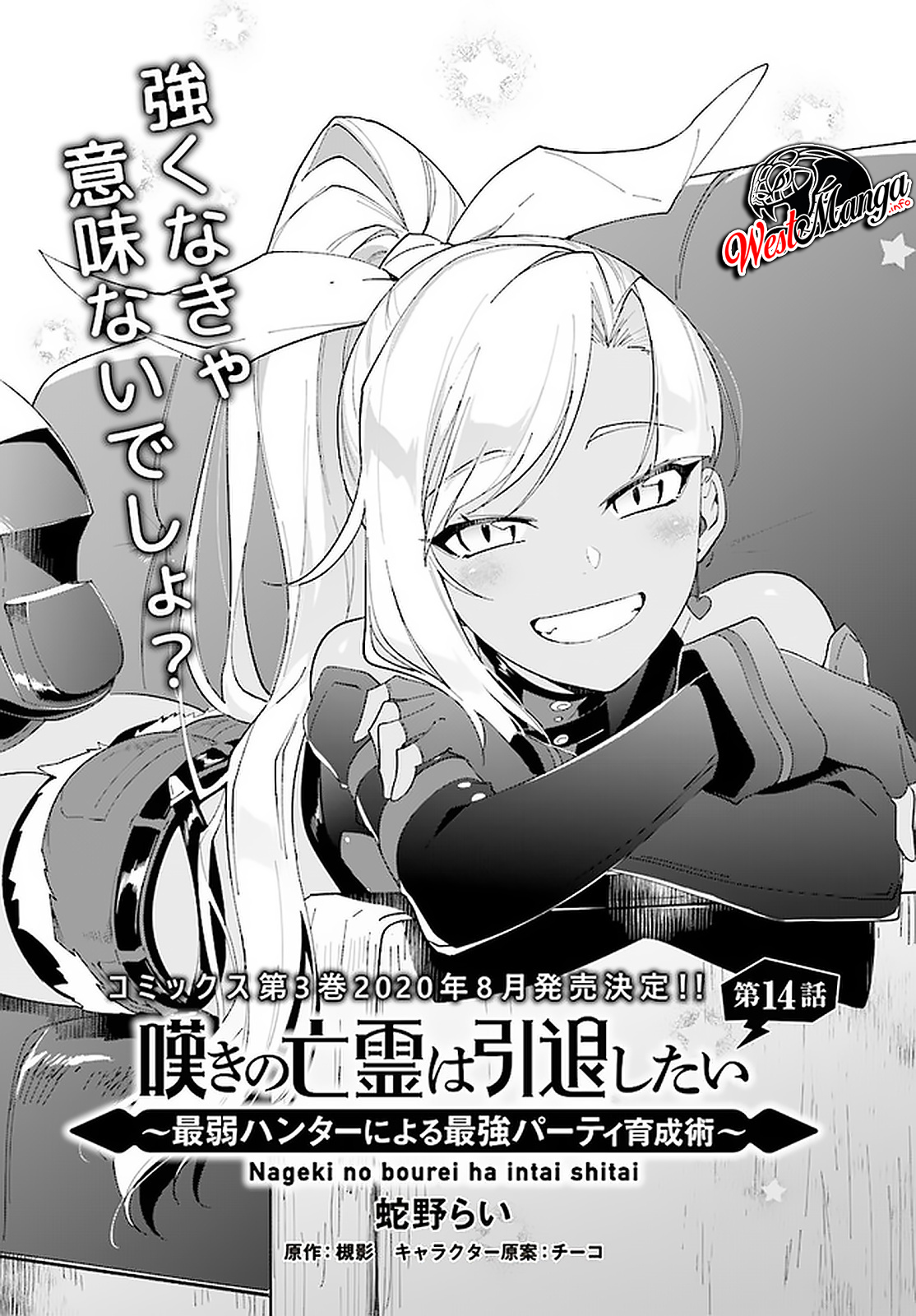 Nageki no Bourei wa Intai Shitai – Saijiyaku Hanta ni Yoru Saikiyou Patei Ikusei Jutsu Chapter 14 Bahasa Indonesia