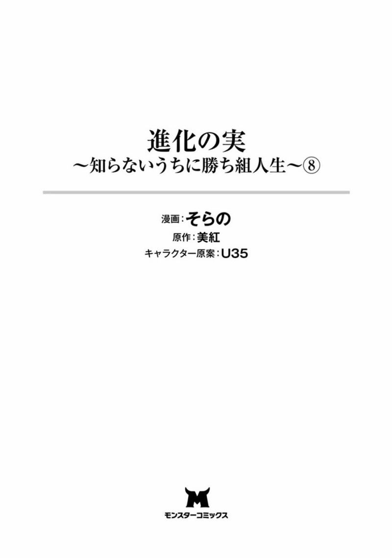 Shinka no Mi ~Shiranai Uchi ni Kachigumi Jinsei Chapter 34 Bahasa Indonesia