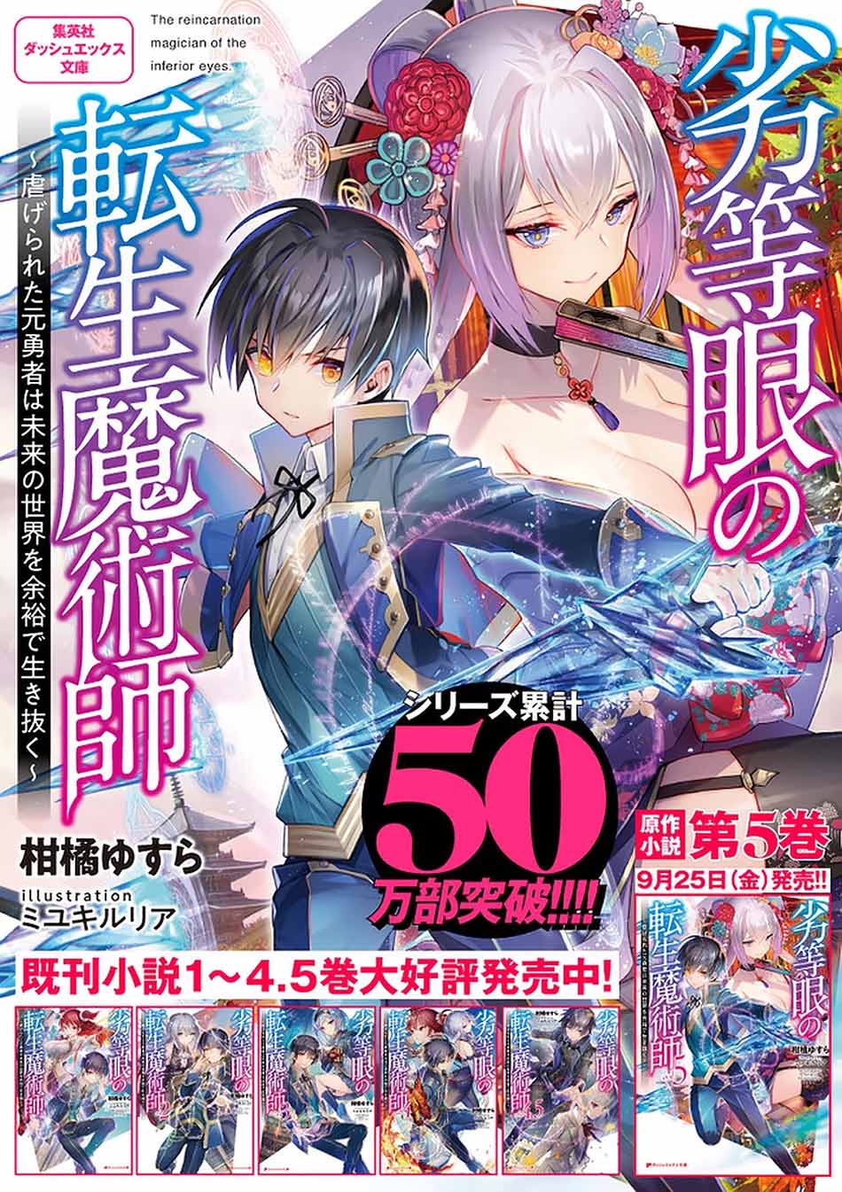 Rettou Me no Tensei Majutsushi ~ Shiitage Rareta Saikyou no Minashigo ga Isekai de Musou Suru Chapter 14 Bahasa Indonesia