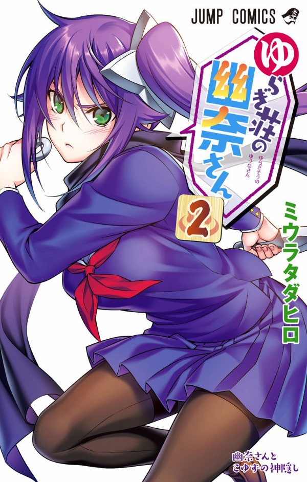 Yuragi-sou no Yuuna-san Chapter 8