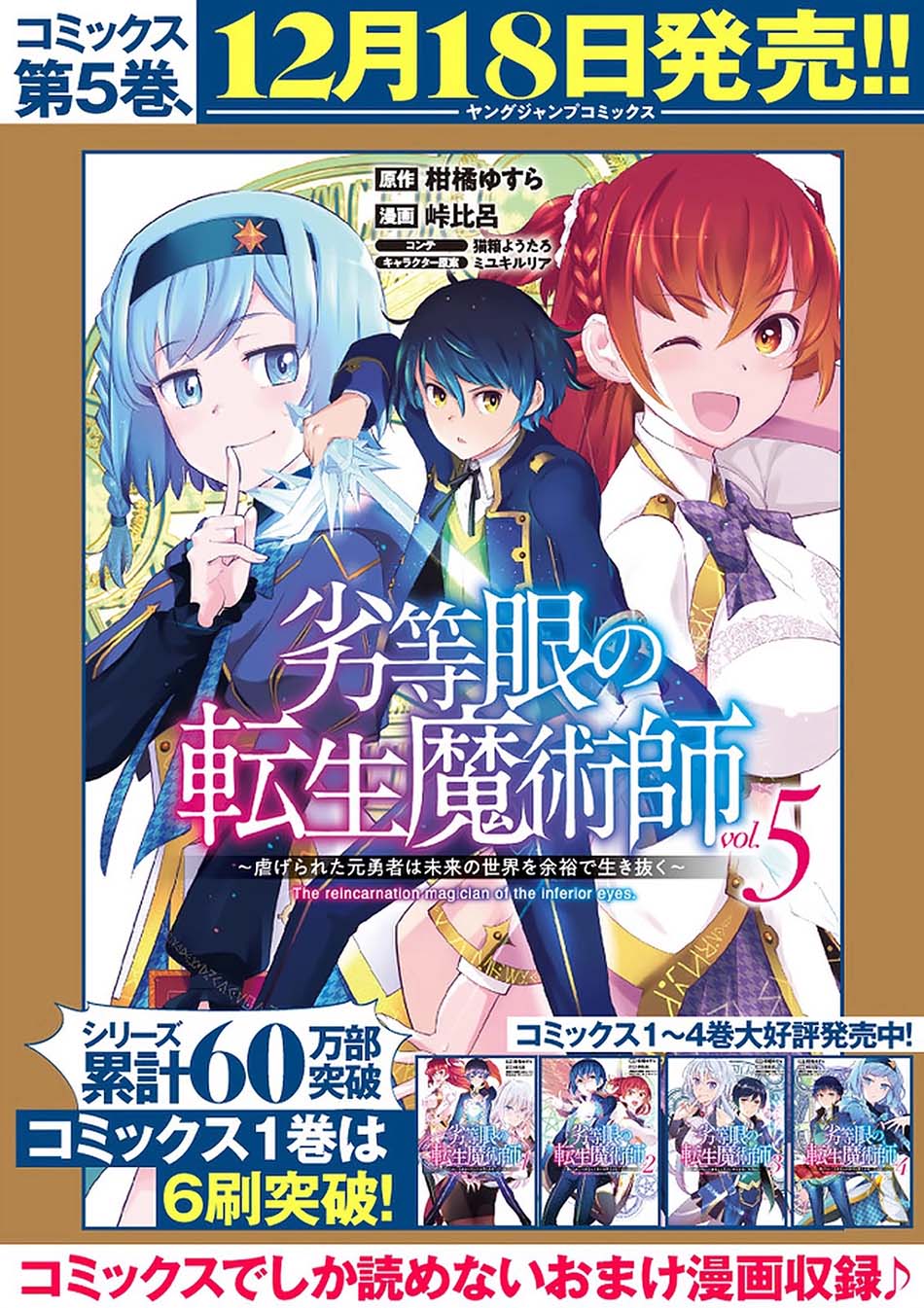 Rettou Me no Tensei Majutsushi ~ Shiitage Rareta Saikyou no Minashigo ga Isekai de Musou Suru Chapter 14 Bahasa Indonesia