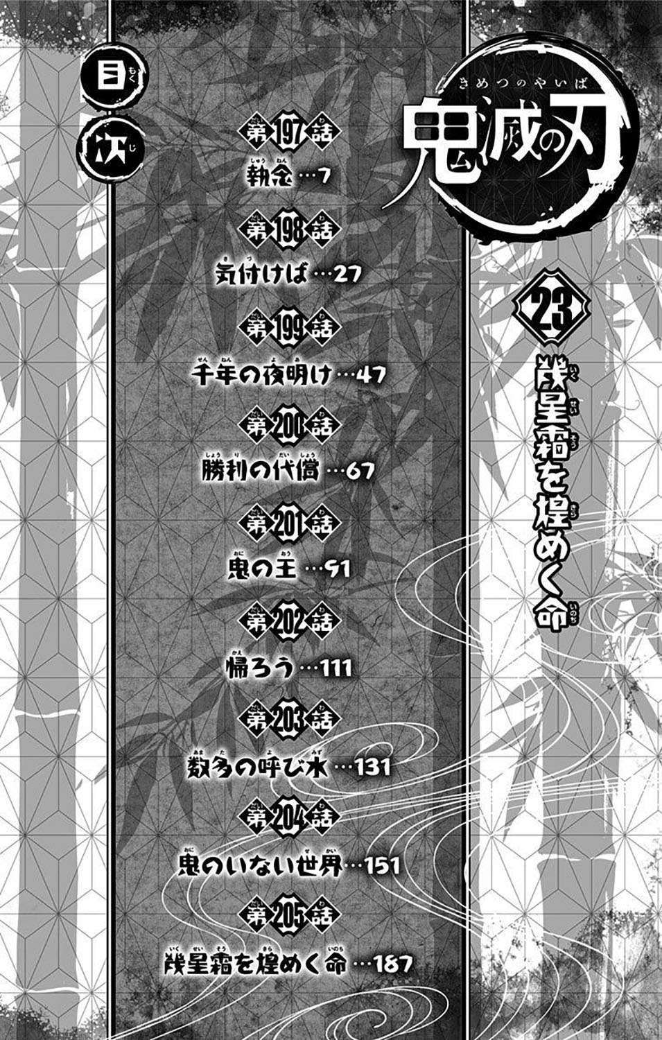 Kimetsu no Yaiba Chapter 205.1 Bahasa Indonesia