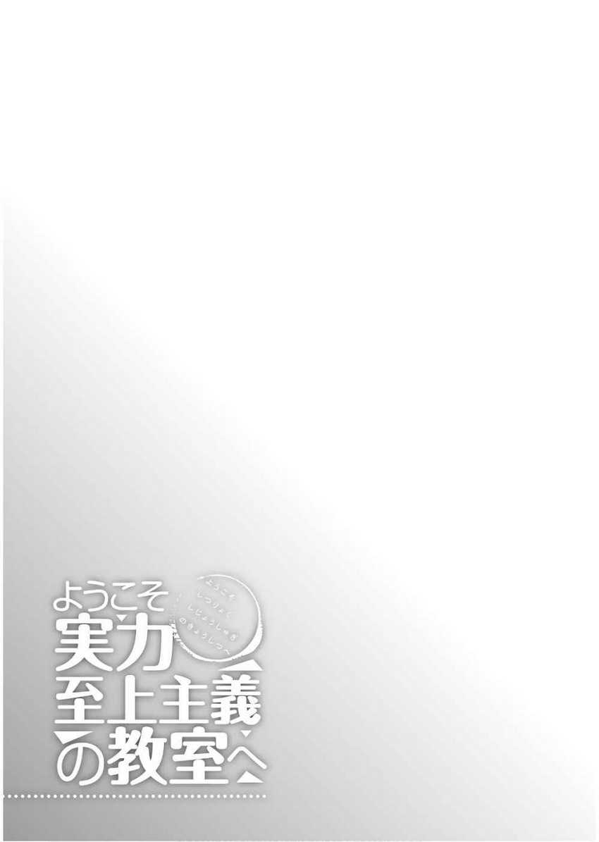 Youkoso Jitsuryoku Shijou Shugi no Kyoushitsu e Chapter 32 Bahasa Indonesia