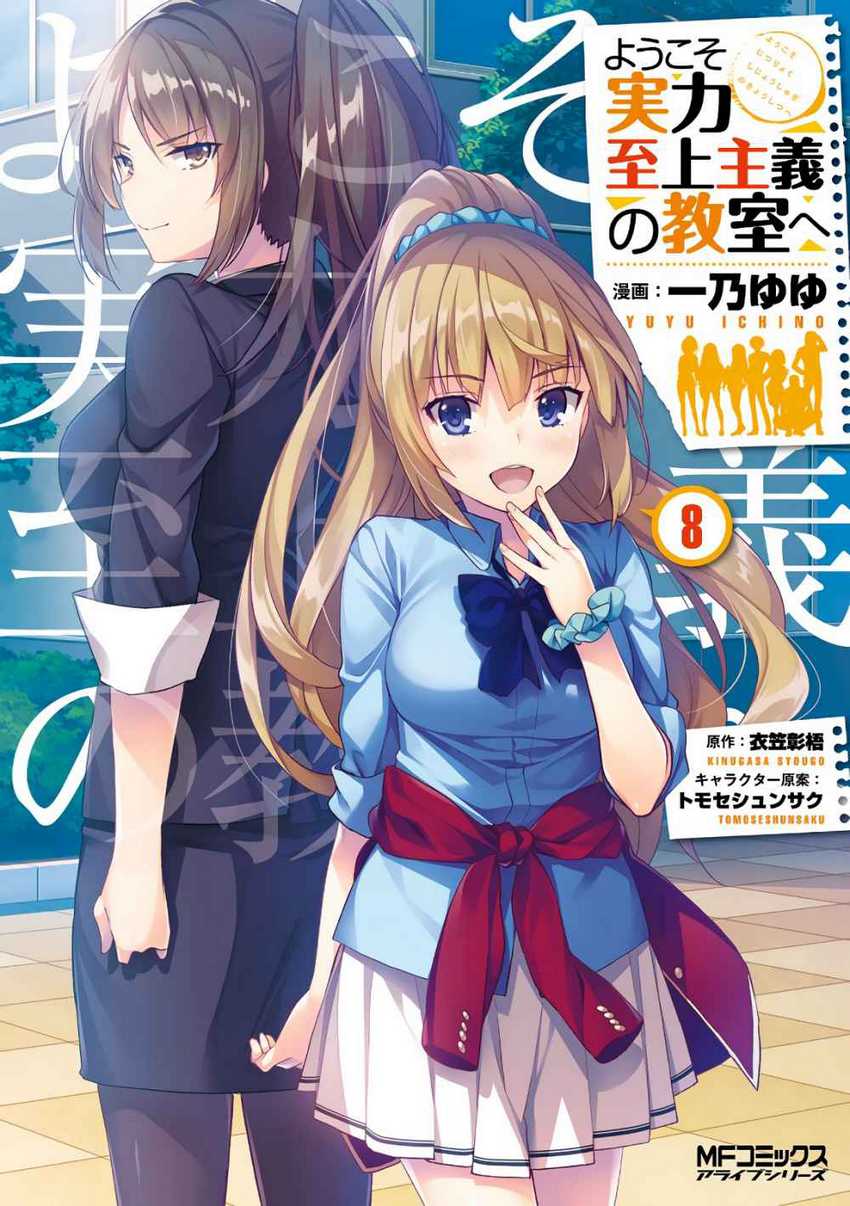 Youkoso Jitsuryoku Shijou Shugi no Kyoushitsu e Chapter 33 Bahasa Indonesia