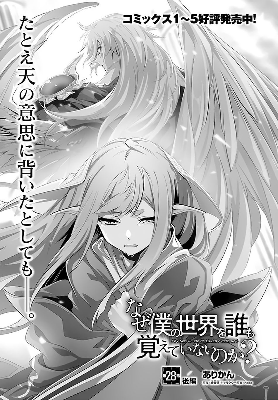 Naze Boku no Sekai wo Daremo Oboeteinai no ka? Chapter 28.2 Bahasa Indonesia