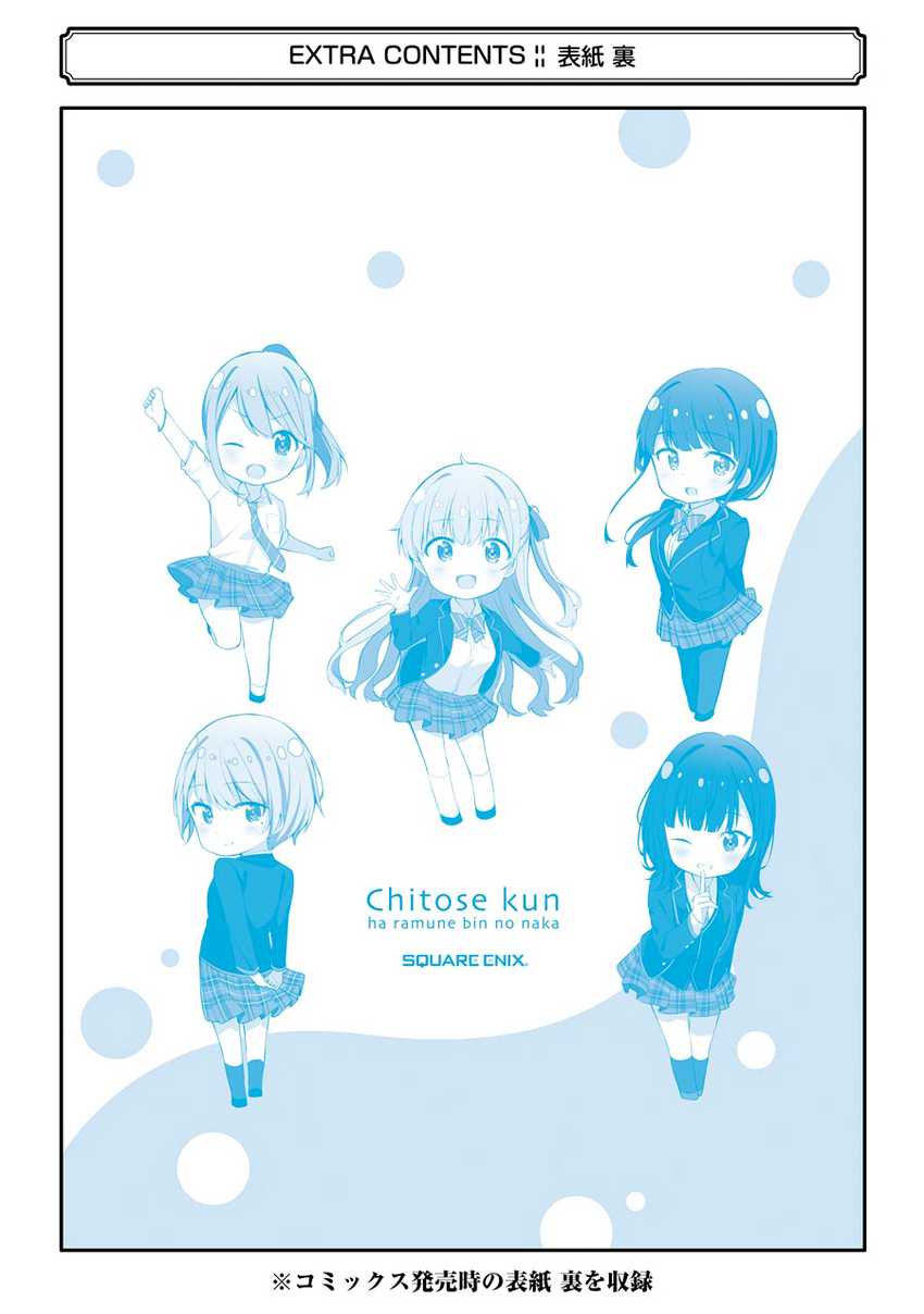 Chitose-kun is Inside a Ramune Bottle Chapter 04.5 Bahasa Indonesia