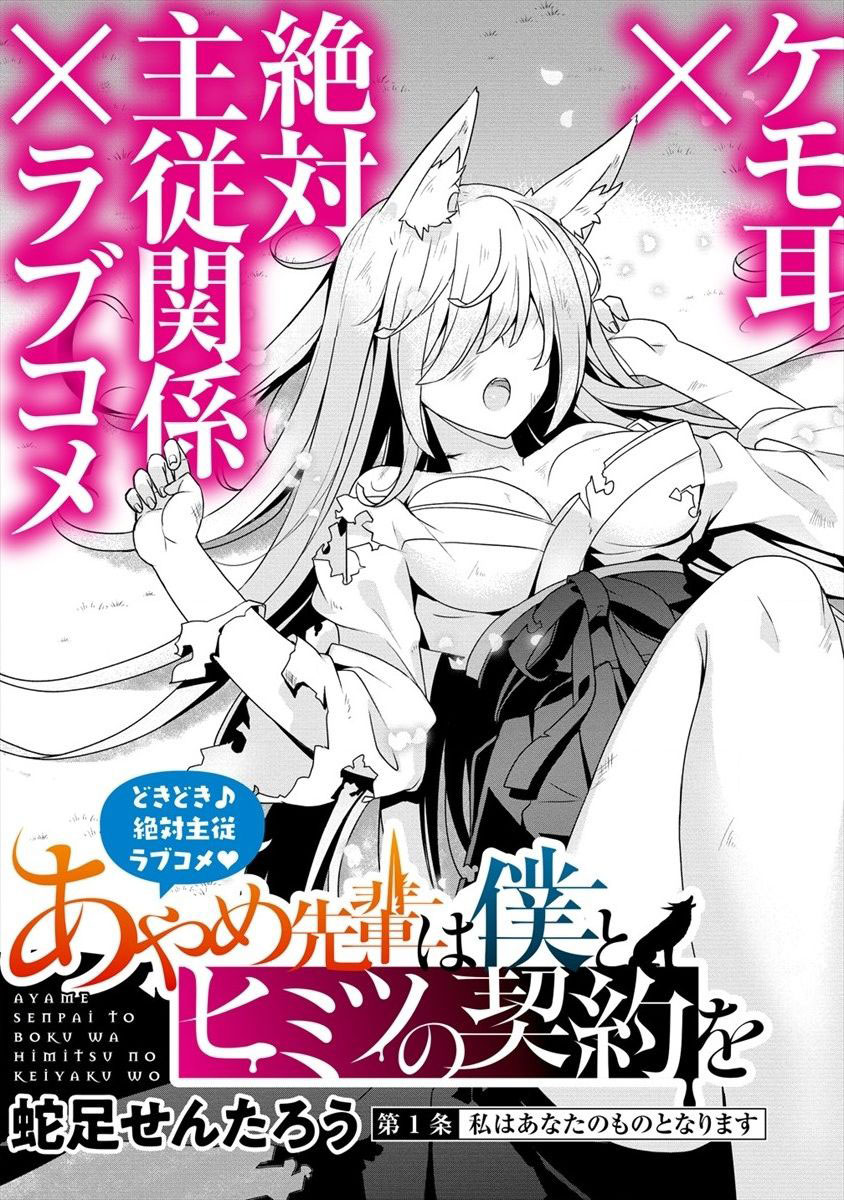 Ayame-senpai wa Boku to Himitsuno Keiyaku wo Chapter 01 Bahasa Indonesia