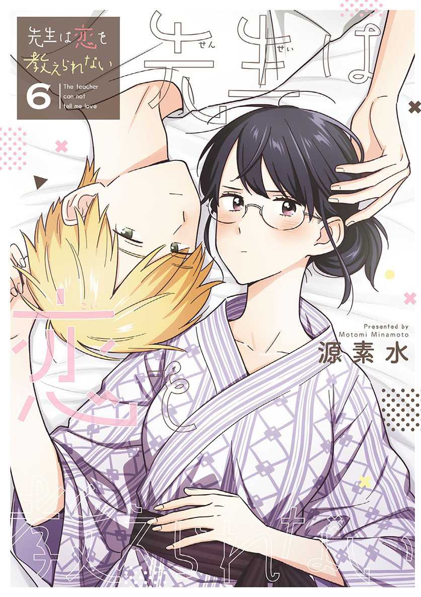 Sensei wa Koi o Oshie Rarenai Chapter 43 Bahasa Indonesia