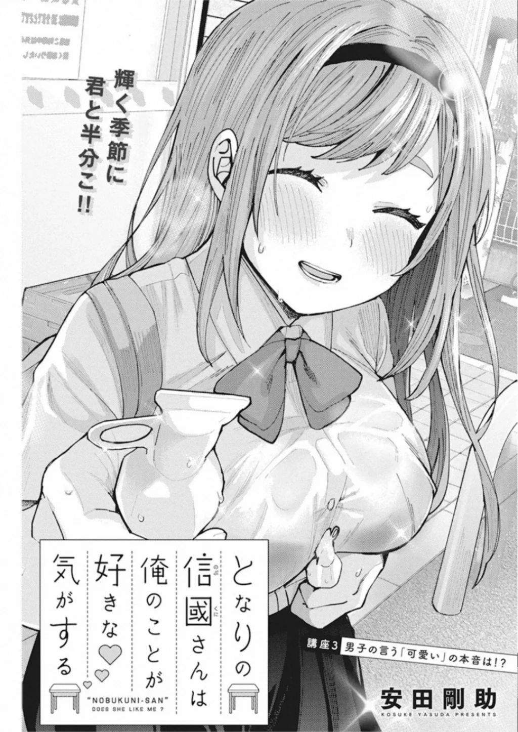 Tonari no Nobukuni-san wa Ore no Koto ga Suki na Ki ga Suru Chapter 03 Bahasa Indonesia