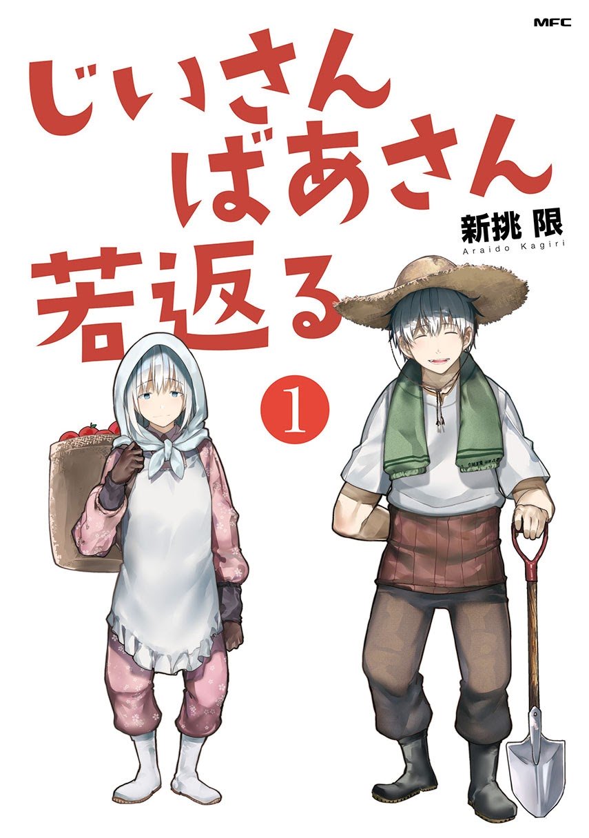 A Story About A Grampa and Granma Returned Back to their Youth. Chapter 30