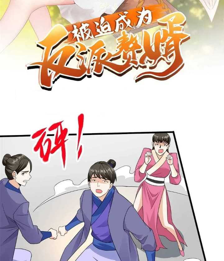 Forced To Become the Villain’s Son-in-law Chapter 191