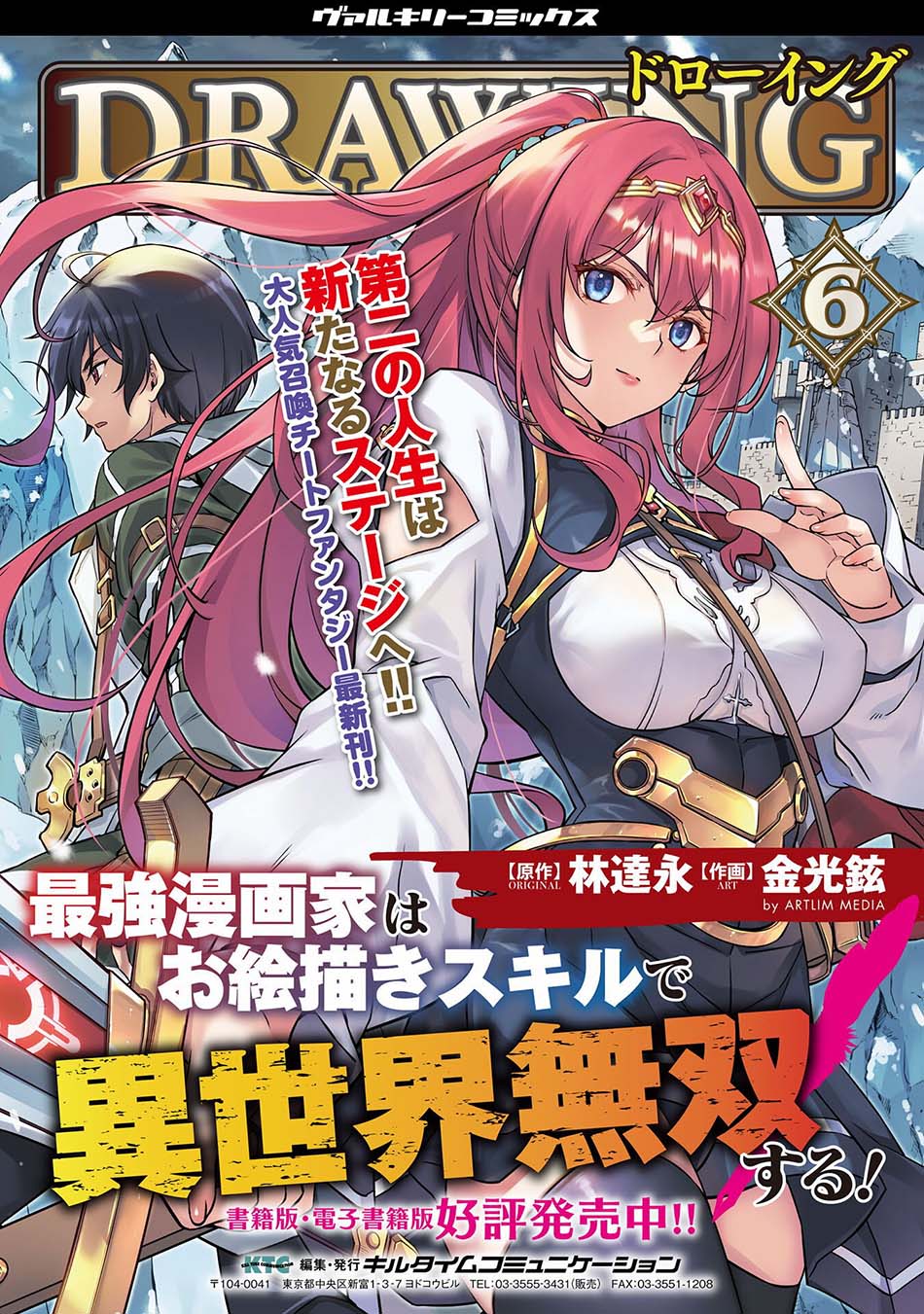 Drawing: Saikyou Mangaka Wa Oekaki Skill De Isekai Musou Suru! Chpater 71