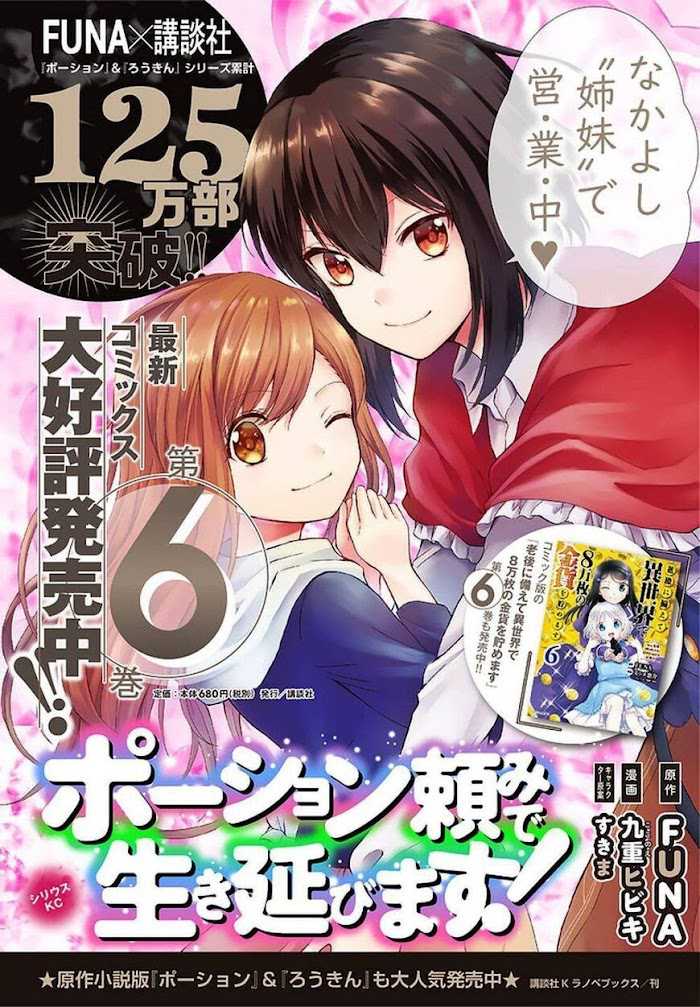 Potion-danomi de Ikinobimasu! Chapter 35.2