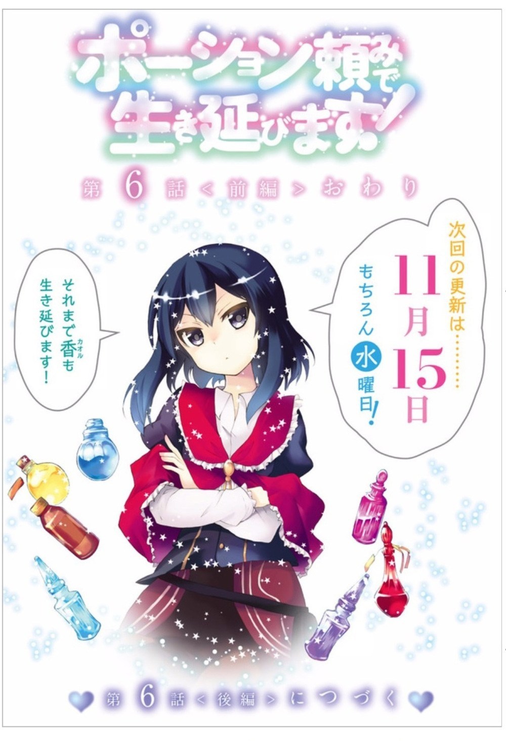 Potion-danomi de Ikinobimasu! Chapter 6.1