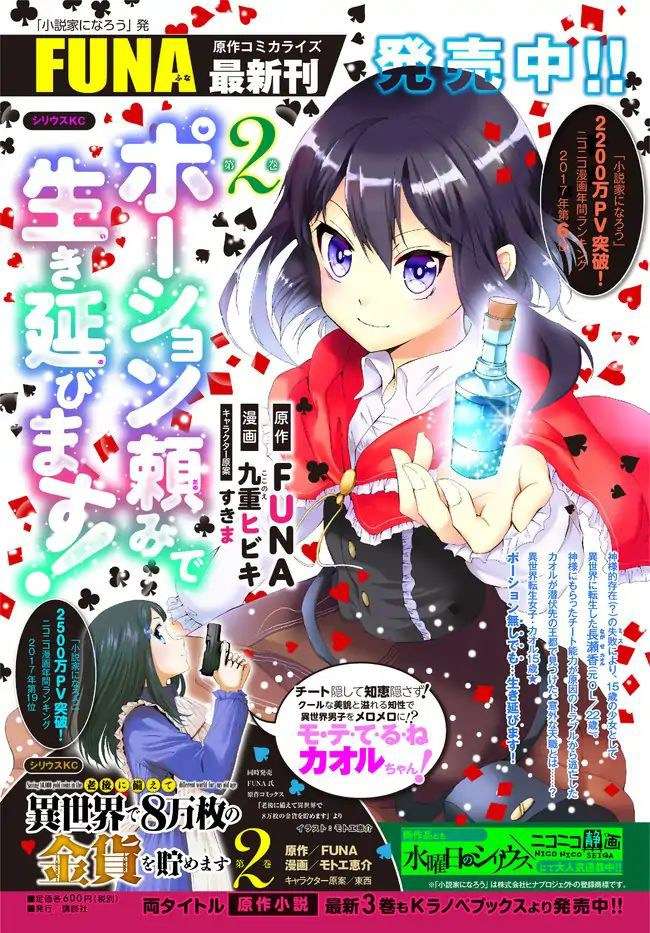 Potion-danomi de Ikinobimasu! Chapter 13.2