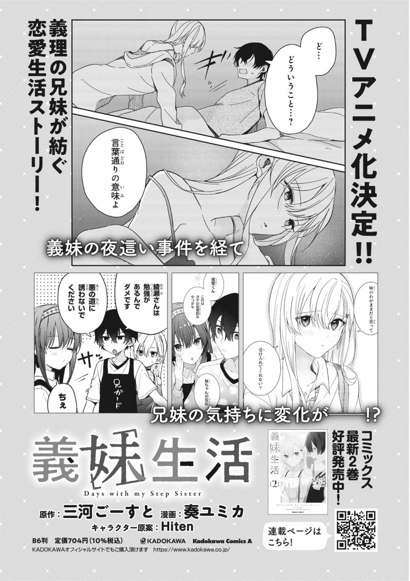 Gimai Seikatsu Chapter 13.2 Bahasa Indonesia