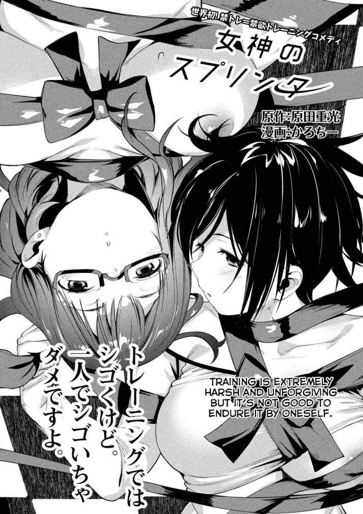 KomiknMegami no Sprinter Chapter 5