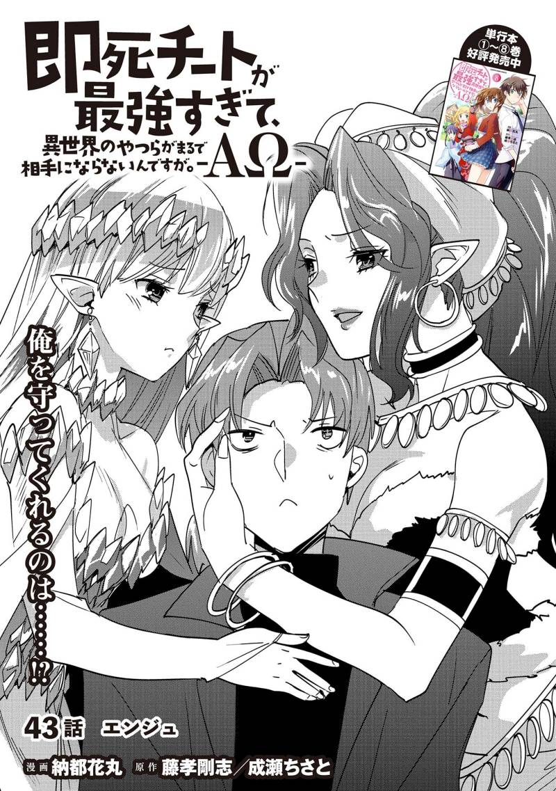 Sokushi Cheat ga Saikyou Sugite, Isekai no Yatsura ga Marude Aite ni Naranai n desu ga Chapter 43 Bahasa Indonesia