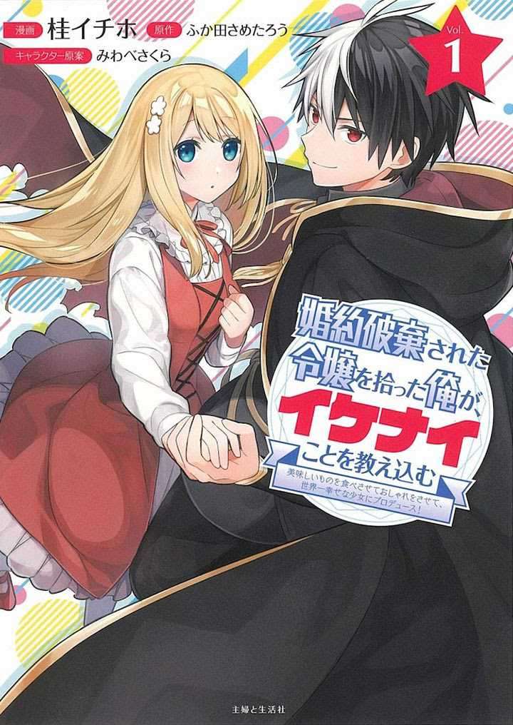 Konyaku Haki Sareta Reijo wo Hirotta Ore ga, Ikenai Koto wo Oshiekomu Oishi Mono wo Tabesasete Oshare wo Sasete, Sekaichi Shiawasena Shojo ni Produce! Chapter 3 Bahasa Indonesia