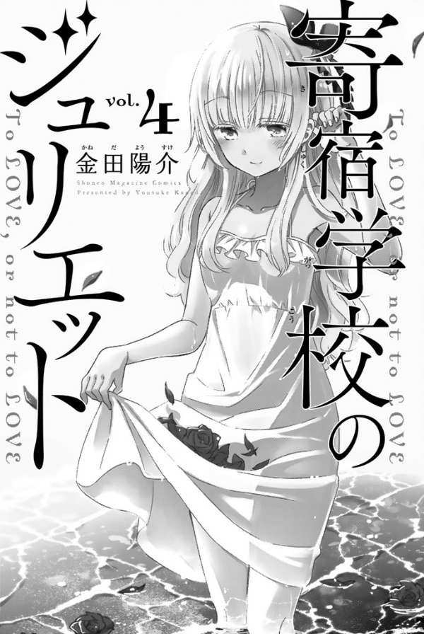 Kishuku Gakkou no Juliet Chapter 16 Bahasa Indonesia