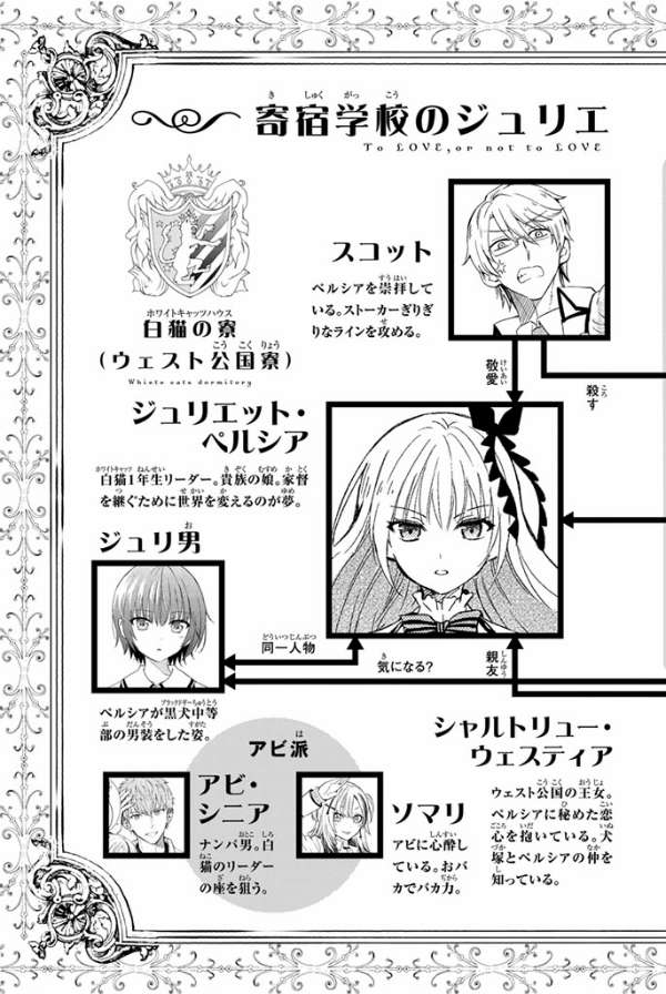 Kishuku Gakkou no Juliet Chapter 11 Bahasa Indonesia