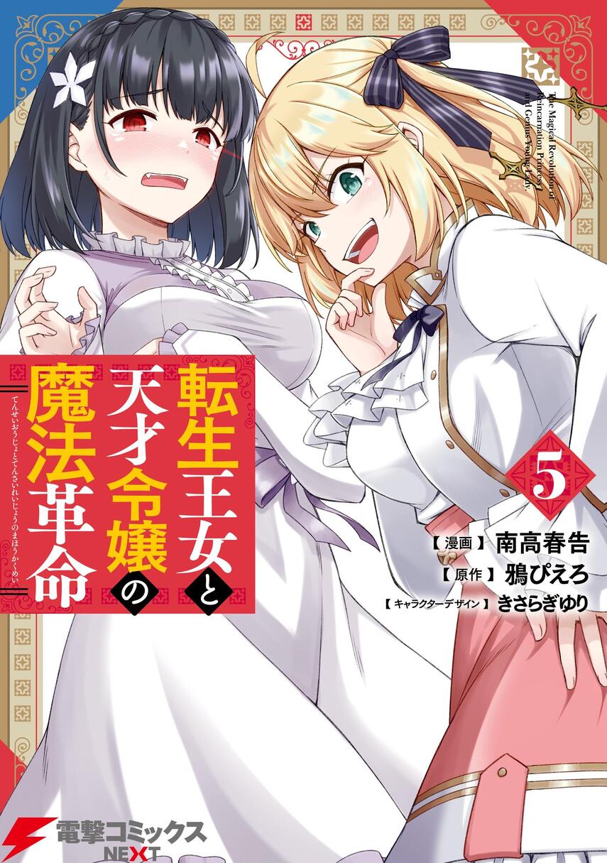 Tensei Oujo to Tensai Reijou no Mahou Kakumei Chapter 31 Fix Bahasa Indonesia