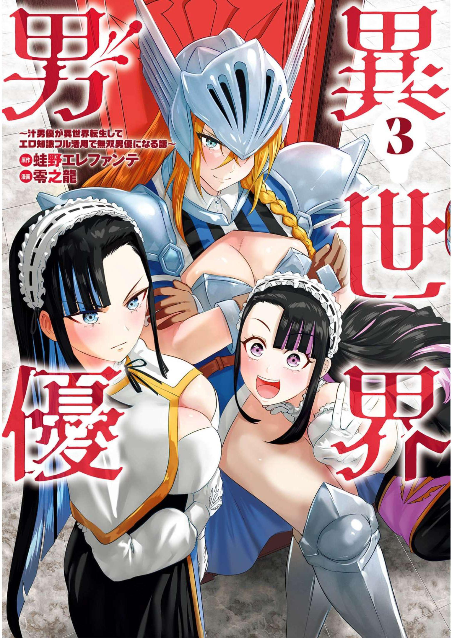 Isekai Danyuu: Shiru Danyuu ga Isekai Tensei shite Ero Chishiki Furu Katsuyo de Musou Danyuu ni naru Hanashi Chapter 22