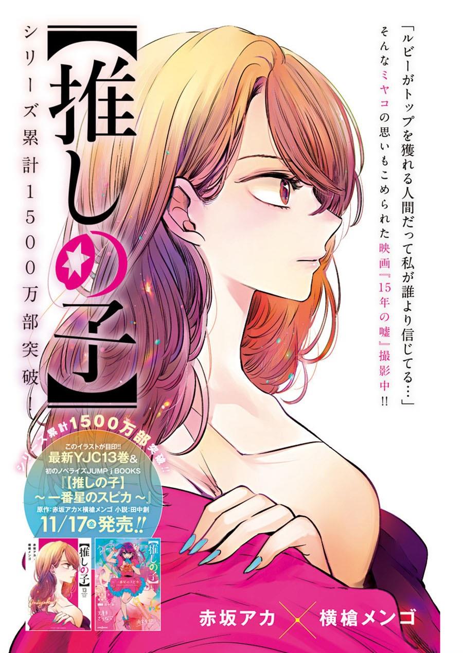 KomiknOshi no Ko Chapter 131