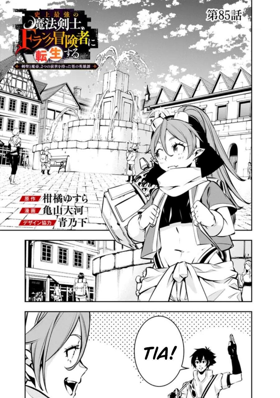 KomiknShijou Saikyou no Mahou Kenshi, F Rank Boukensha ni Tensei Suru ~Kensei to Matei, 2 Tsu no Zense omotta Otoko no Eiyuutan~ Chapter 85