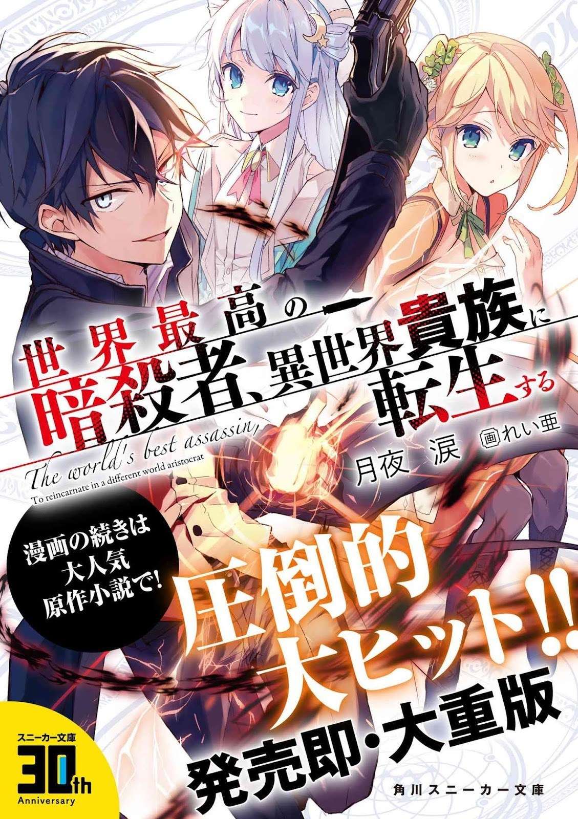 Sekai Saikyou no Assassin, Isekai Kizoku ni Tensei Suru Chapter 01.2 Bahasa Indonesia