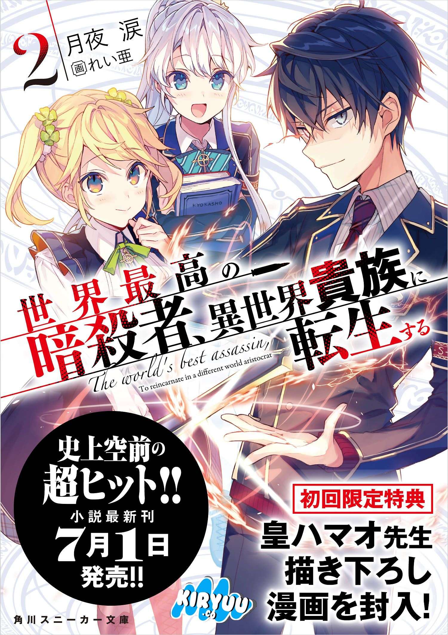 Sekai Saikyou no Assassin, Isekai Kizoku ni Tensei Suru Chapter 3.1 Bahasa Indonesia