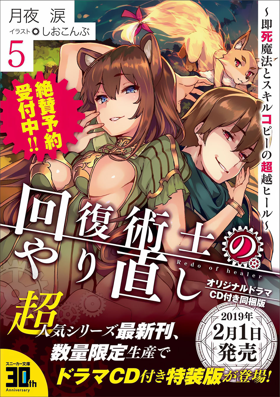 Kaifuku Jutsushi Yarinaoshi: Sokushi Mahou to Skill Copy no Chouetsu Heal Chapter 12.2 Bahasa Indonesia