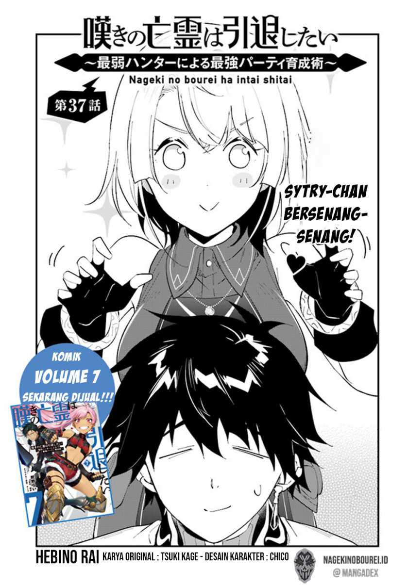 Nageki no Bourei wa Intai Shitai: Saijiyaku Hanta ni Yoru Saikiyou Patei Ikusei Jutsu Chapter 37