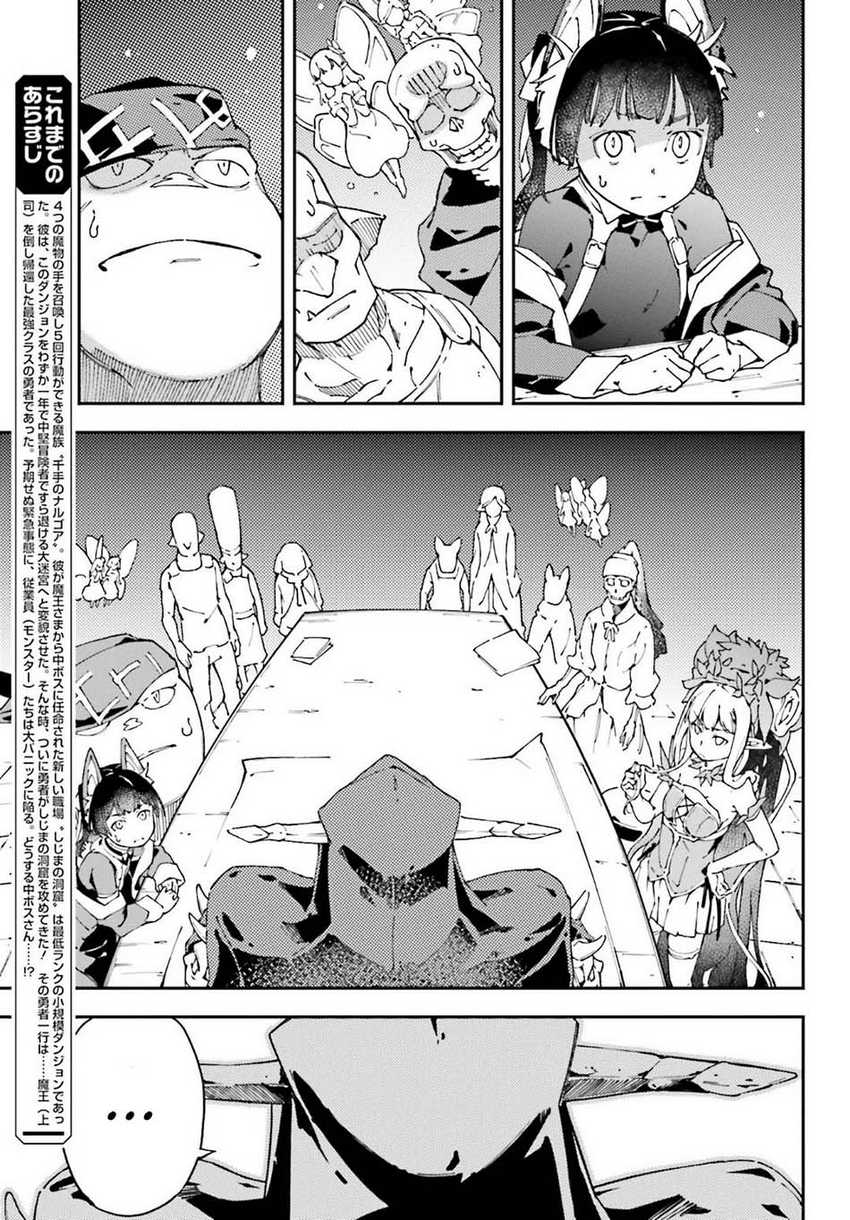 Komik Chū Boss-san Level 99, Saikyou no Buka-tachi to Tomo ni Nishuume Totsunyuu! Chapter 4