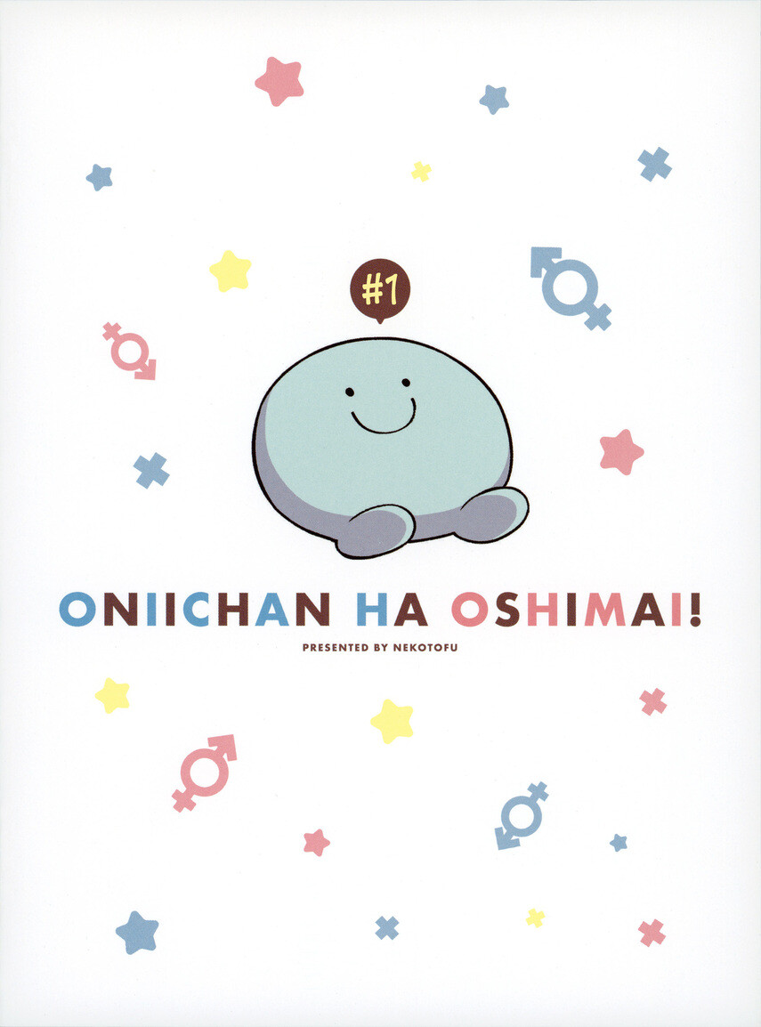 Onii-chan wa Oshimai Chapter 74.1