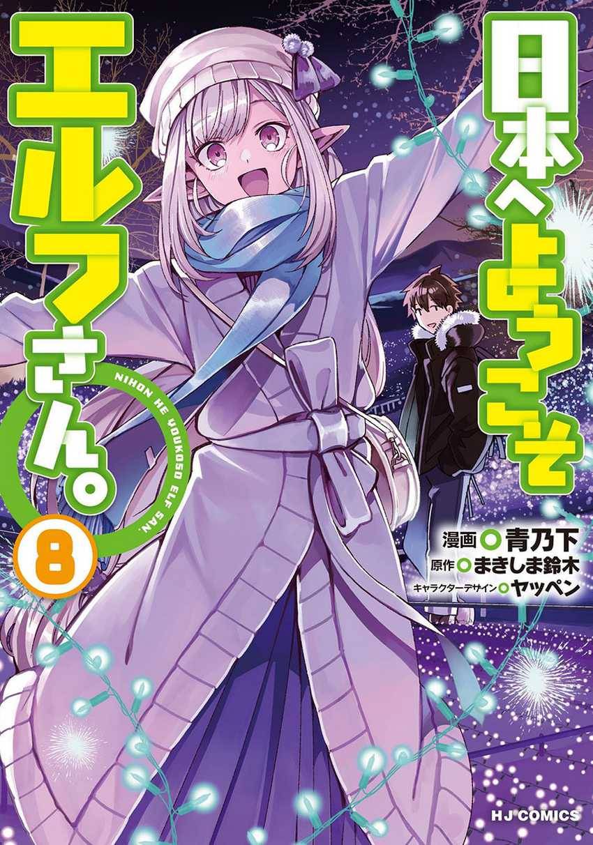 Nihon e Youkoso Elf-san. Chapter 47