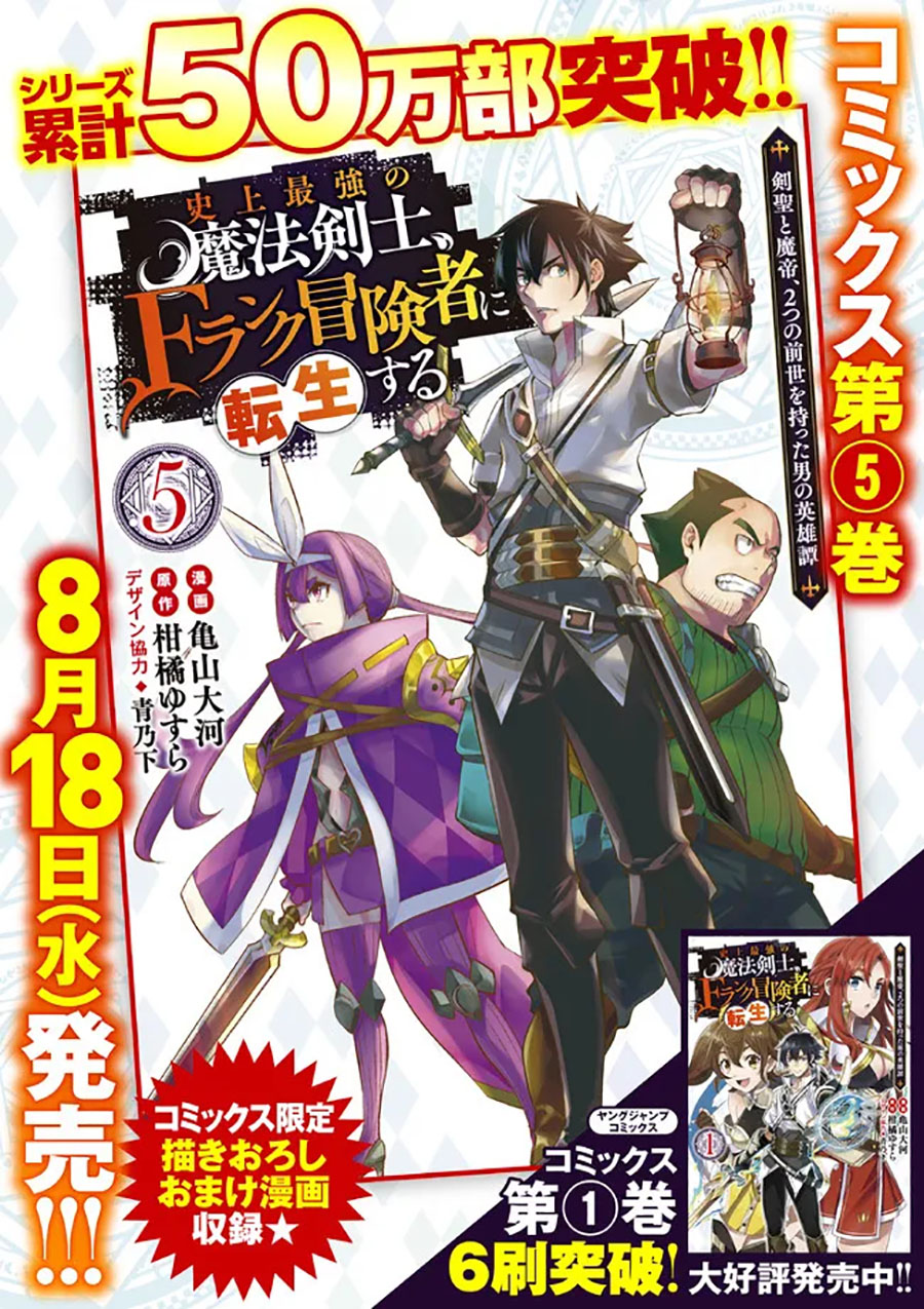 Shijou Saikyou no Mahou Kenshi, F Rank Boukensha ni Tensei Suru ~Kensei to Matei, 2 Tsu no Zense omotta Otoko no Eiyuutan~ Chapter 55 Bahasa Indonesia