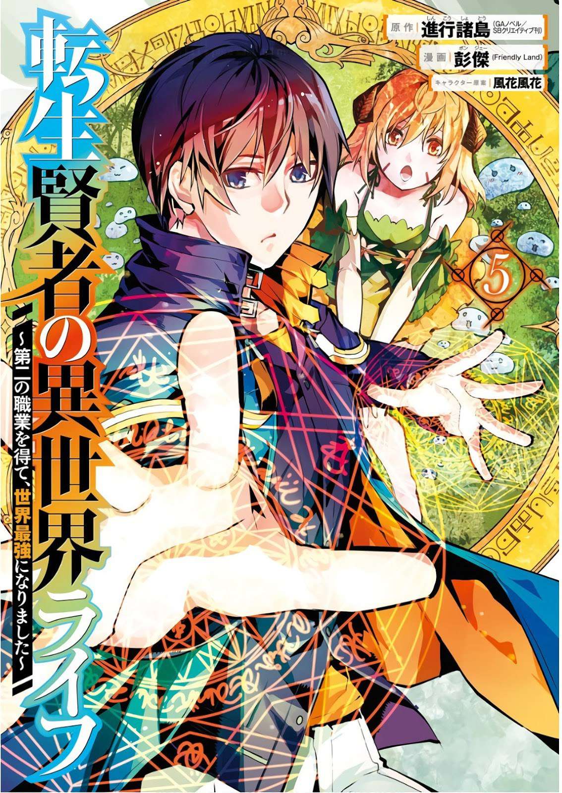 Tensei Kenja no Isekai Life – Daini no Shokugyou o Ete, Sekai Saikyou ni Narimashita Chapter 13.1 Bahasa Indonesia