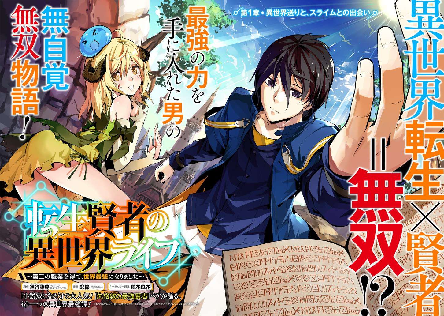 Tensei Kenja no Isekai Life – Daini no Shokugyou o Ete, Sekai Saikyou ni Narimashita Chapter 01.1 Bahasa Indonesia