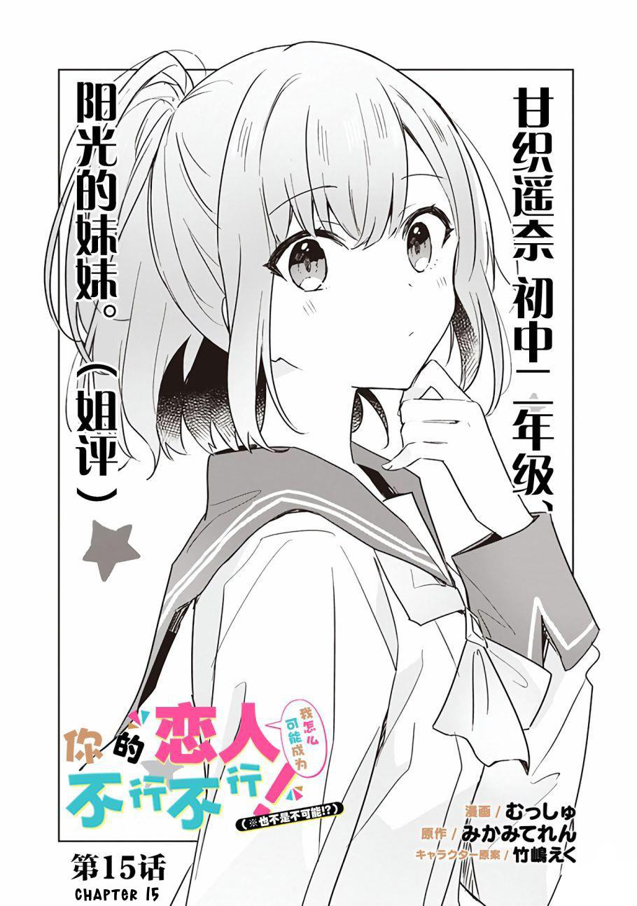 Watashi Ga Koibito Ni Nareru Wake Naijan, Muri Muri! (Muri Janakatta!?) Chapter 15 Bahasa Indonesia