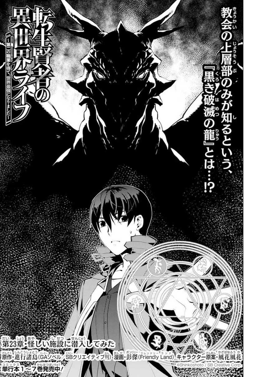 Tensei Kenja no Isekai Life – Daini no Shokugyou o Ete, Sekai Saikyou ni Narimashita Chapter 23.1 Bahasa Indonesia