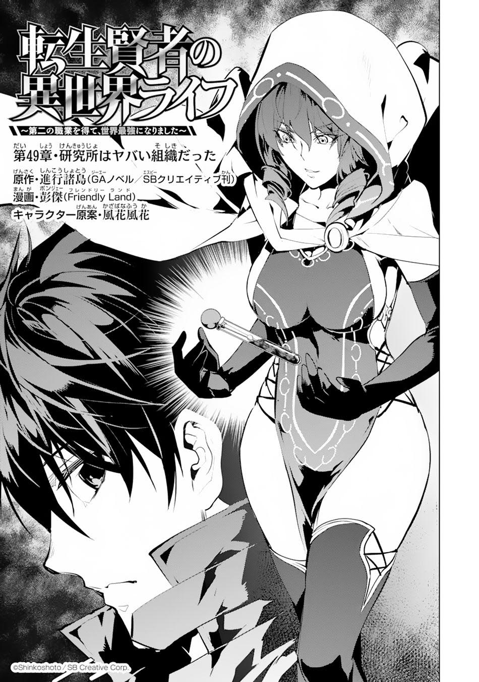 Tensei Kenja no Isekai Life – Daini no Shokugyou o Ete, Sekai Saikyou ni Narimashita Chapter 49.1 Bahasa Indonesia