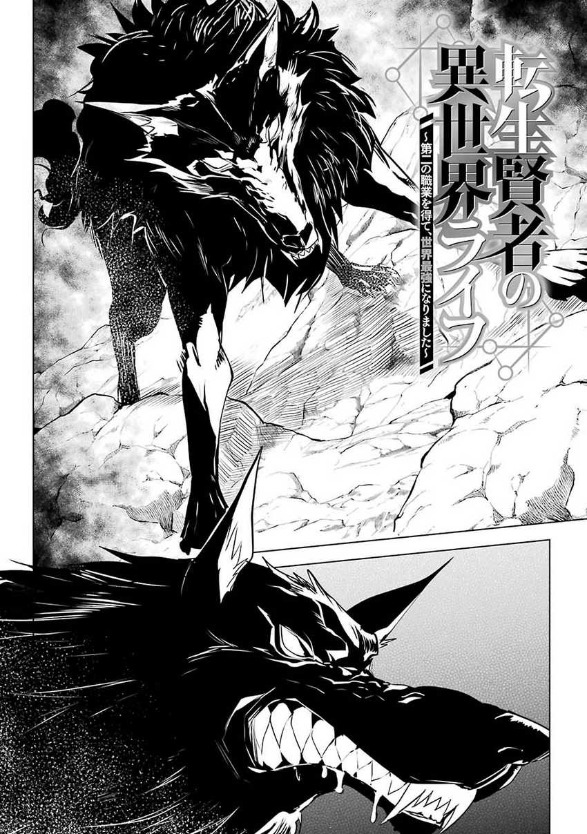 Tensei Kenja no Isekai Life – Daini no Shokugyou o Ete, Sekai Saikyou ni Narimashita Chapter 21.2 Bahasa Indonesia