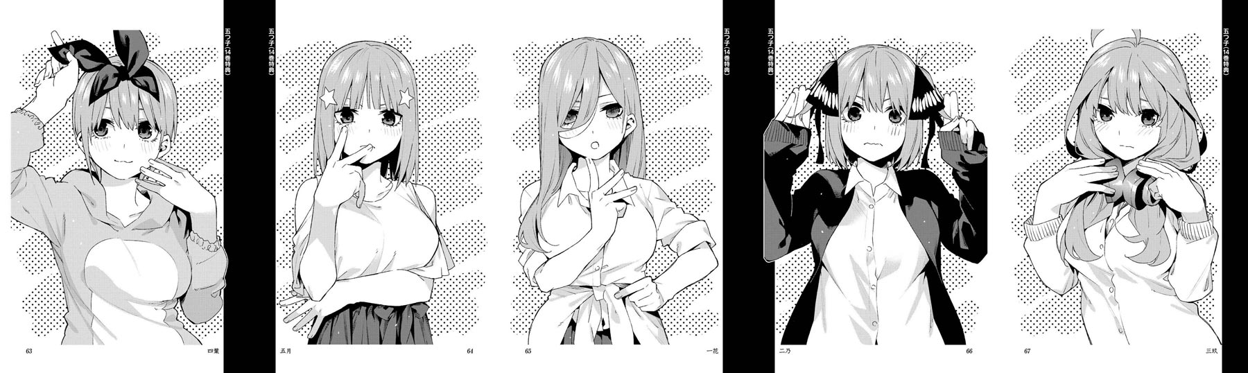 Go-Toubun no Hanayome Chapter 122.6